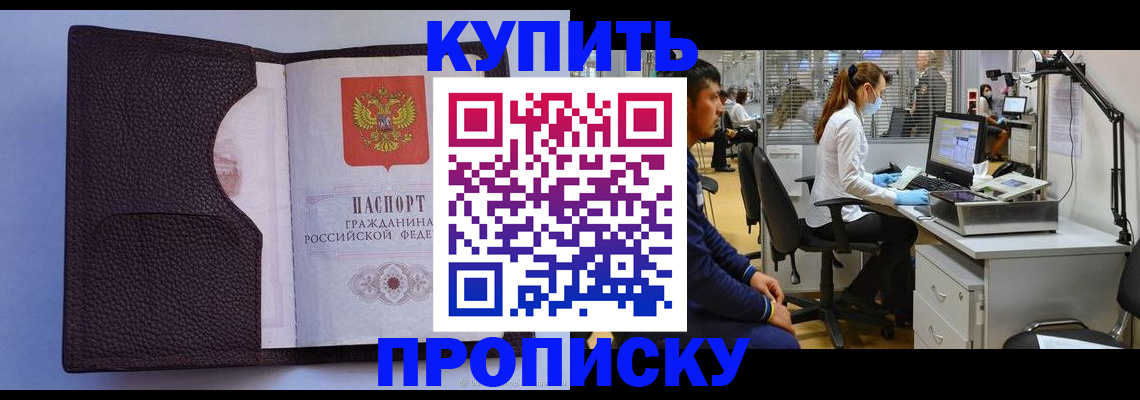 временная регистрация в квартире в Константиновске