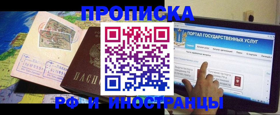 прописка штамп в Константиновске