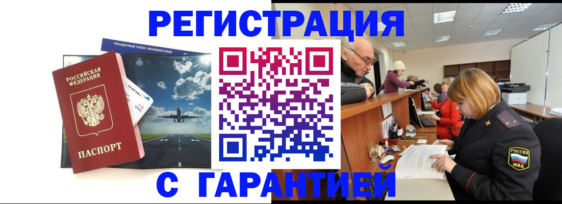 прописка ребенка в Константиновске