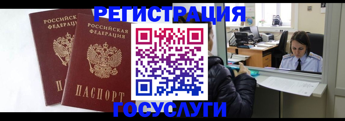прописка иностранных граждан в Константиновске